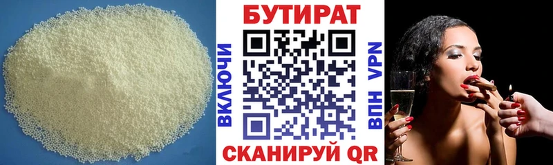 БУТИРАТ 1.4BDO  Купить где  Медынь 